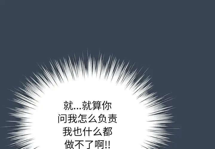 老大!请把女儿交给我!第30話