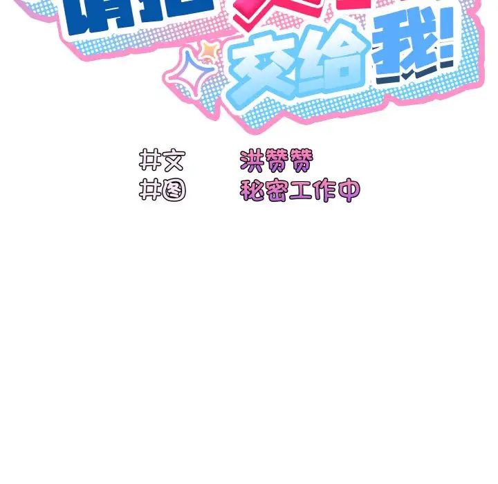 老大!请把女儿交给我!第30話