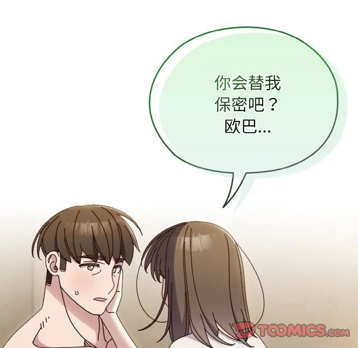 老大!请把女儿交给我!第30話