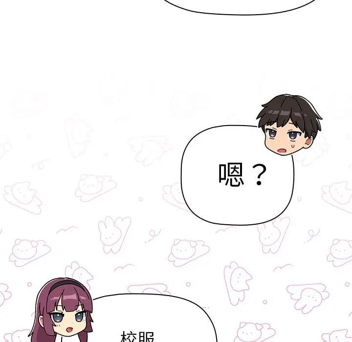 分组换换爱第114話