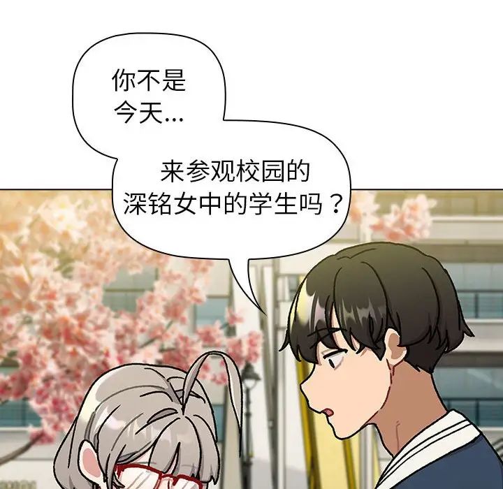 分组换换爱第114話