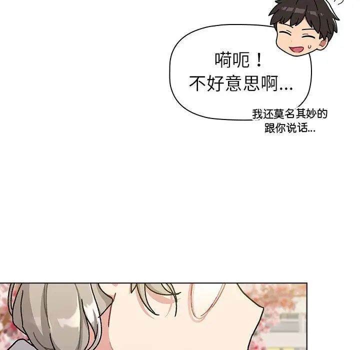 分组换换爱第114話
