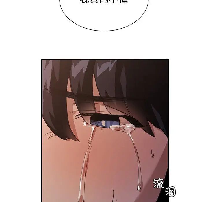 父债子偿第13話