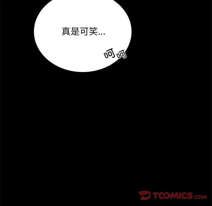 背叛的开始第29話