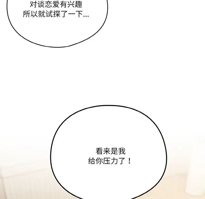 天降美差第6話