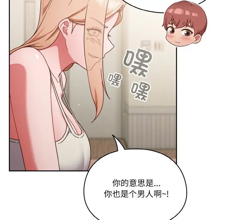 天降美差第6話