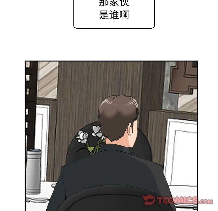 我的女儿就拜托你了第23話