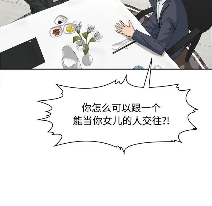 我的女儿就拜托你了第23話