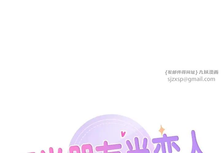 不当朋友当恋人第39話