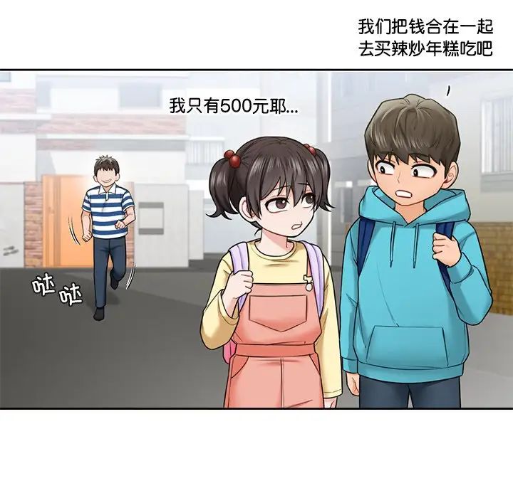不当朋友当恋人第39話