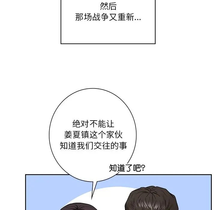 不当朋友当恋人第39話