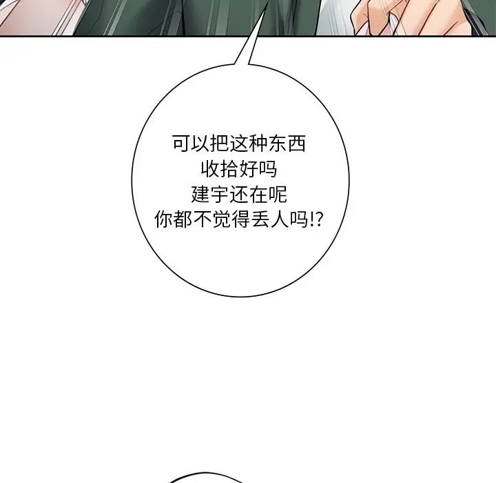 不当朋友当恋人第39話