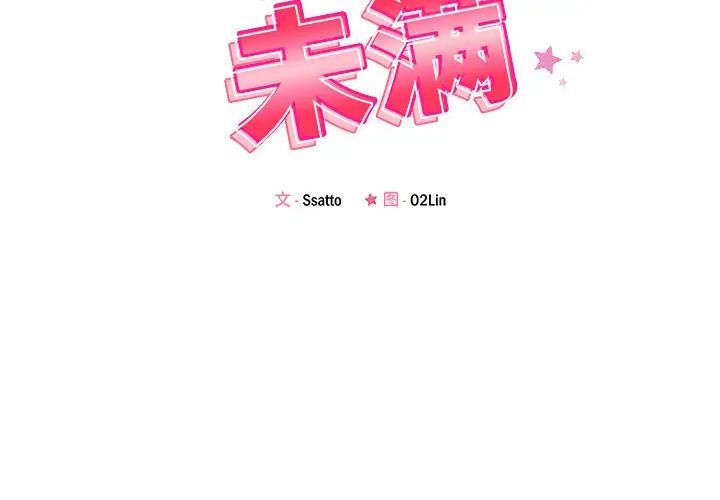 恋人未满 - 第1話2.jpg,恋人未满 - 第1話2,恋人未满 - 第1話