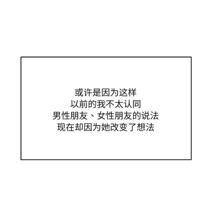 恋人未满 - 第1話72.jpg,恋人未满 - 第1話72,恋人未满 - 第1話