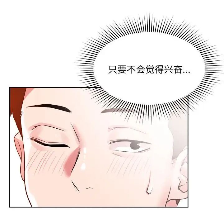 恋人未满 - 第1話83.jpg,恋人未满 - 第1話83,恋人未满 - 第1話