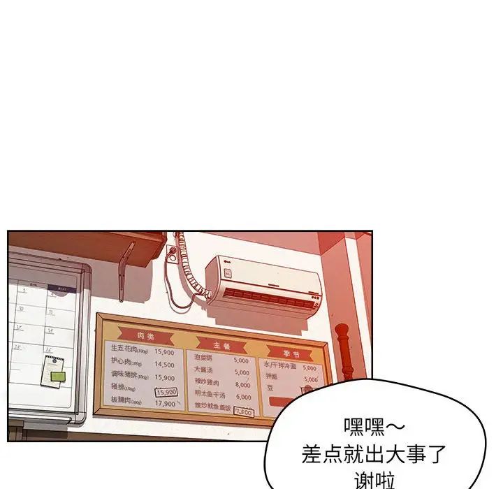 恋人未满-第1章-图片89