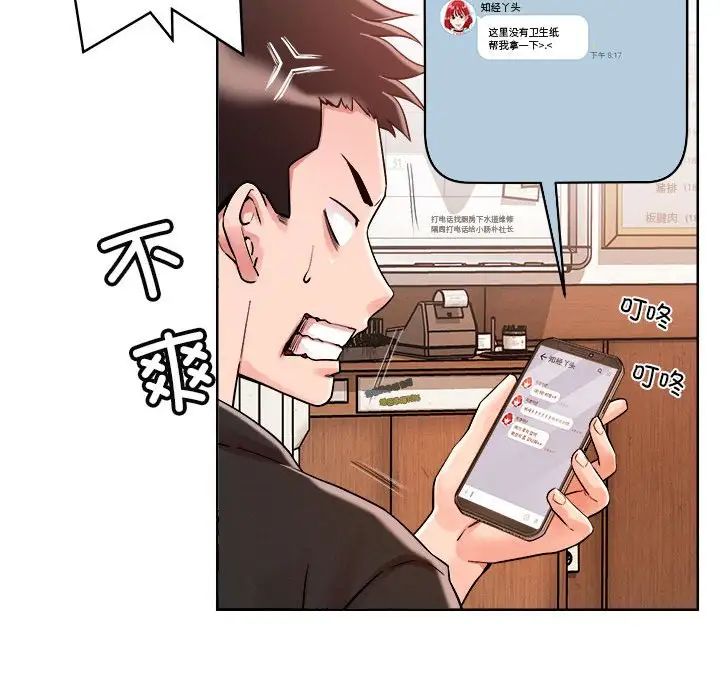 恋人未满 - 第1話88.jpg,恋人未满 - 第1話88,恋人未满 - 第1話