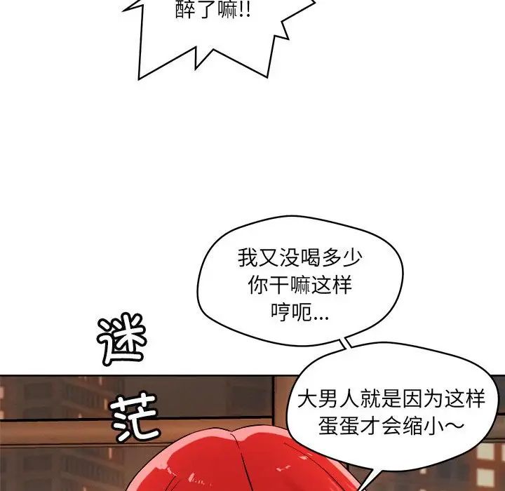 恋人未满-第1章-图片93