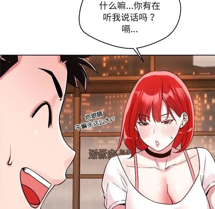 恋人未满-第1章-图片101