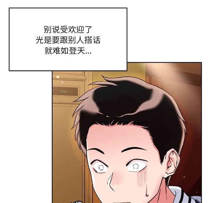 恋人未满第2话