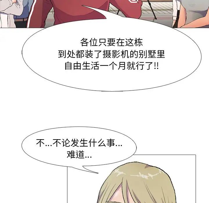 真人实境秀-第1章-图片11