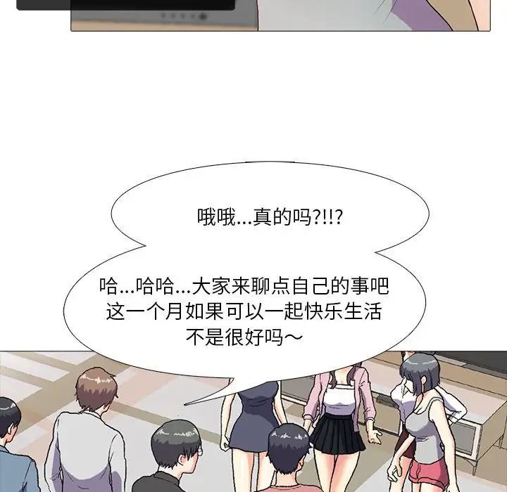 真人实境秀-第1章-图片36