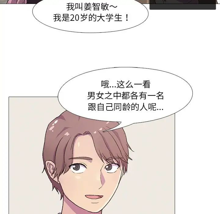 真人实境秀 - 第1話43.jpg,真人实境秀 - 第1話43,真人实境秀 - 第1話
