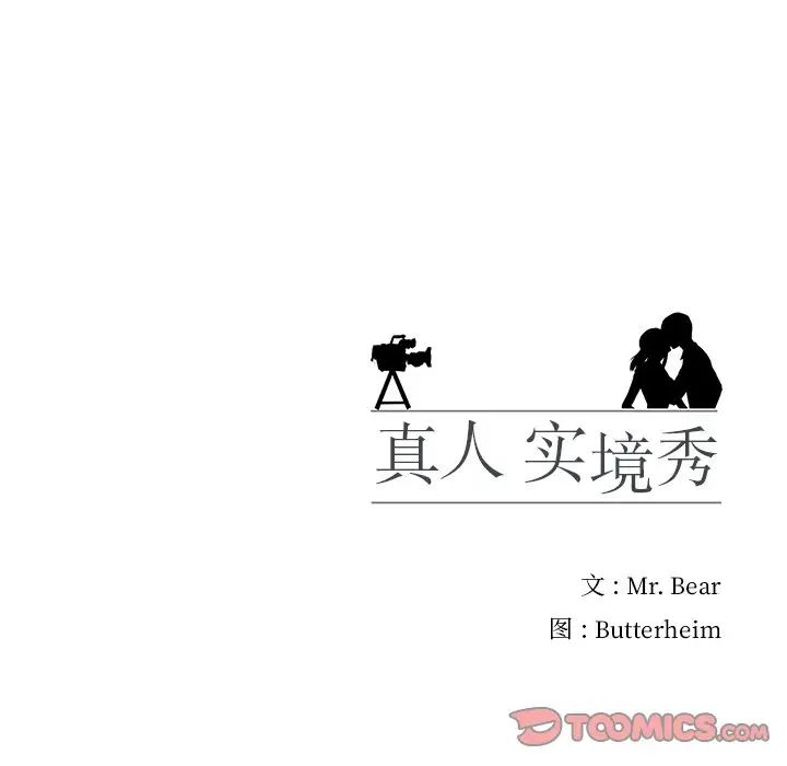 真人实境秀-第1章-图片98