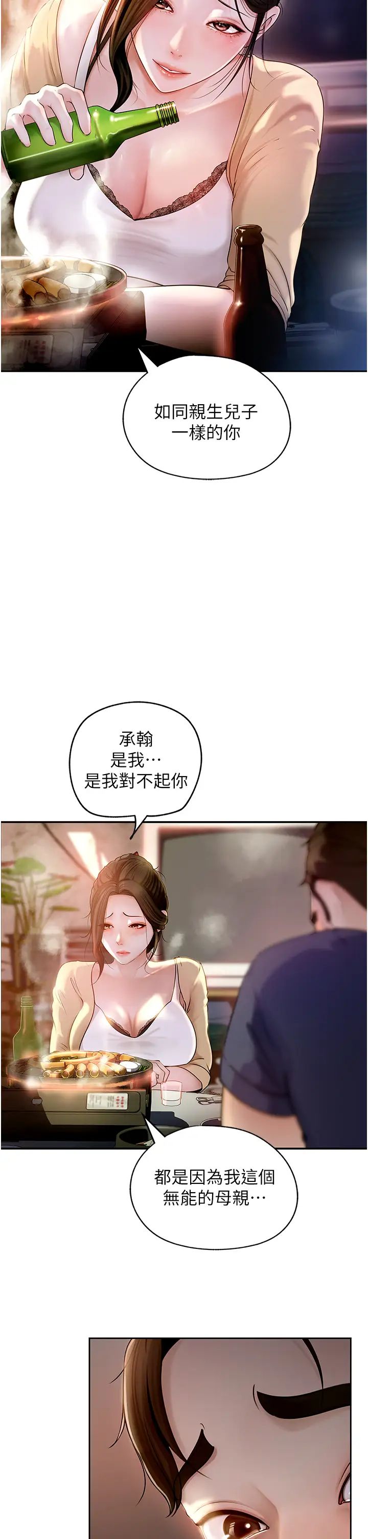 岳母为何那样第1话-真希望岳母是我老婆…