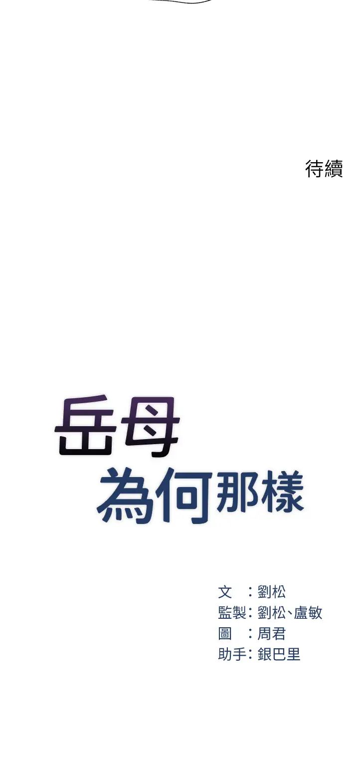 岳母為何那樣 - 第1話-真希望嶽母是我老婆…45.jpg,岳母為何那樣 - 第1話-真希望嶽母是我老婆…45,岳母為何那樣 - 第1話-真希望嶽母是我老婆…