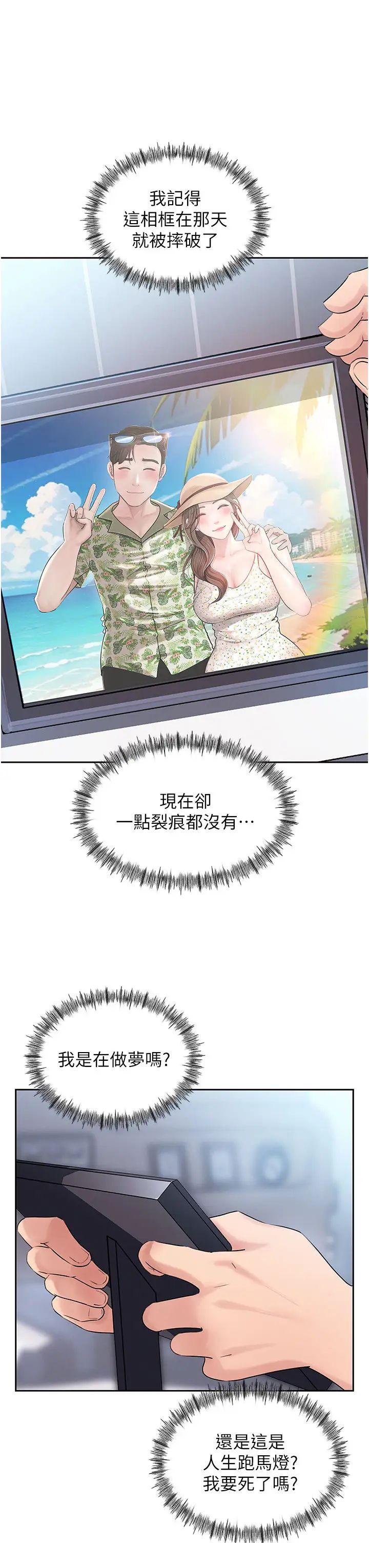 岳母为何那样第2话-回到过去