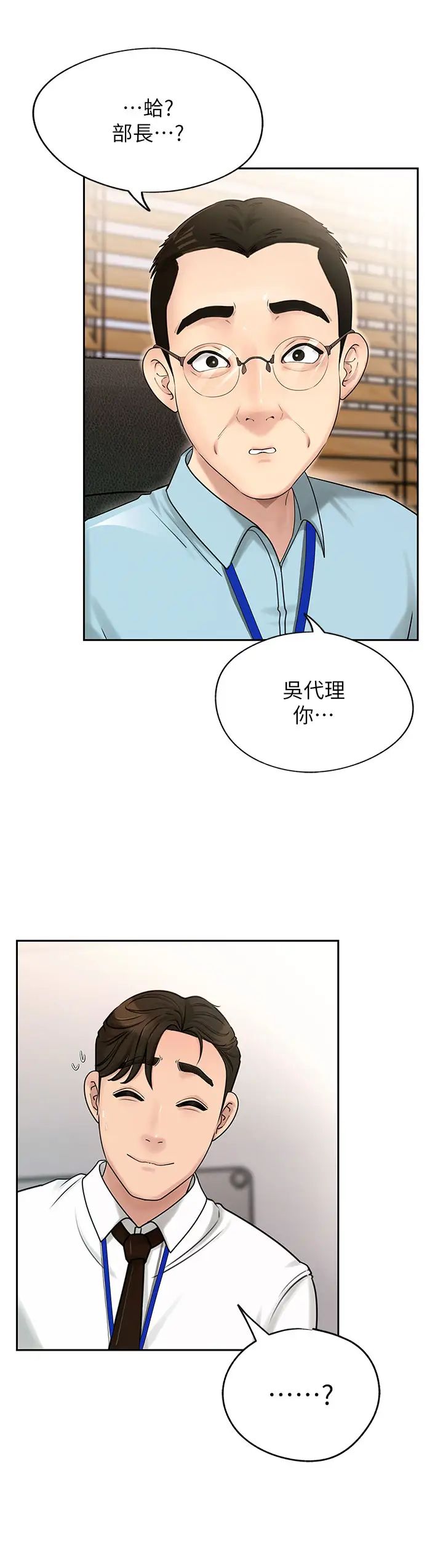 岳母为何那样第2话-回到过去