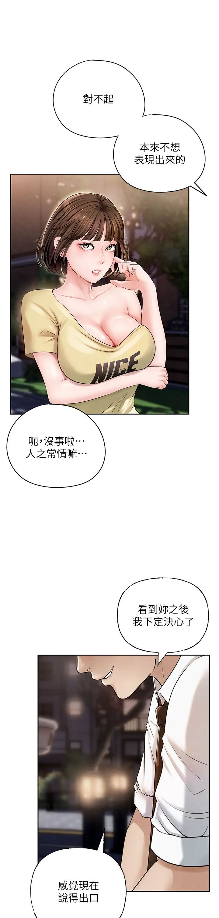 岳母为何那样第7话-復仇第一步