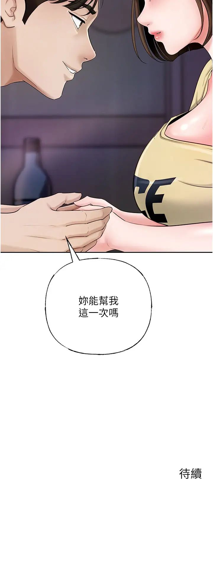 岳母为何那样第7话-復仇第一步