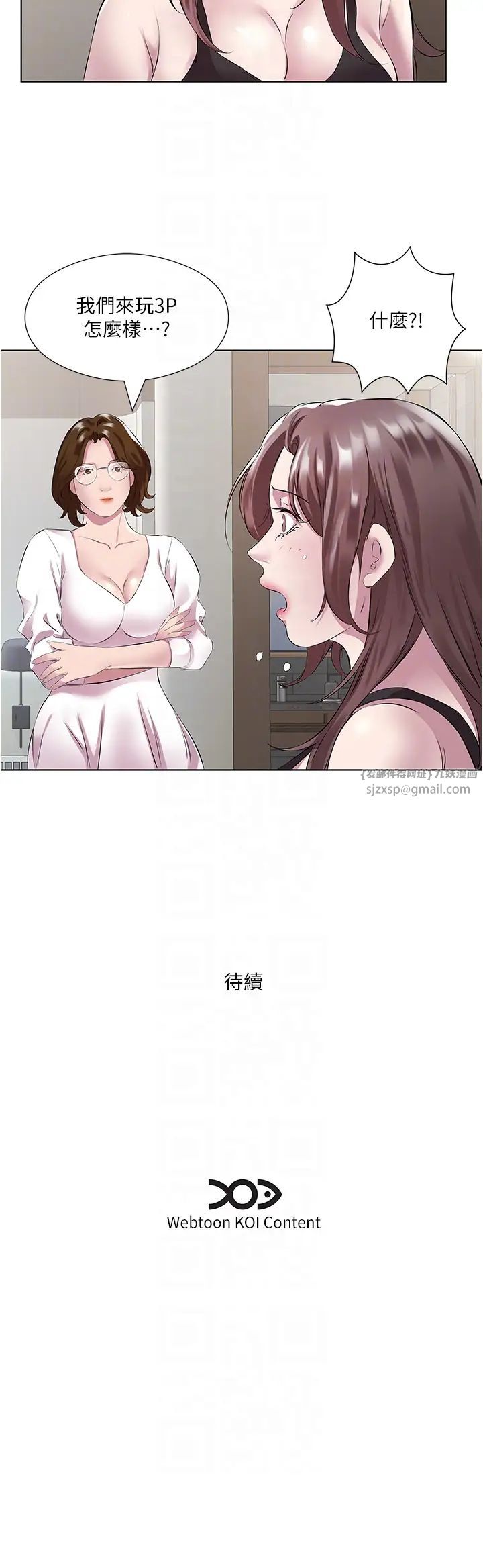 今天吃饱了吗?第41話-要不要三個人一起玩?