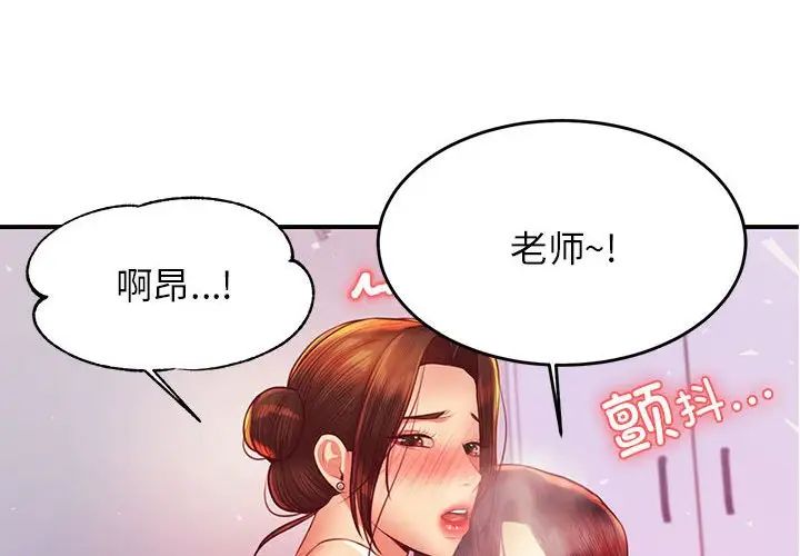 老师的课外教学第44話