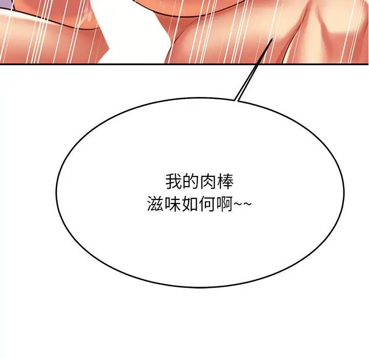 老师的课外教学第44話