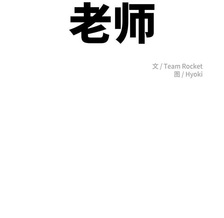 老师的课外教学第44話