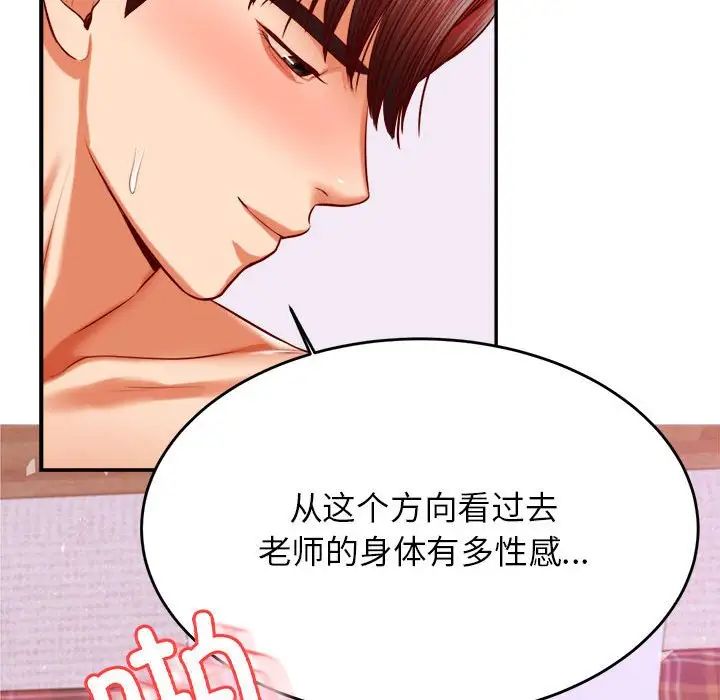 老师的课外教学第44話