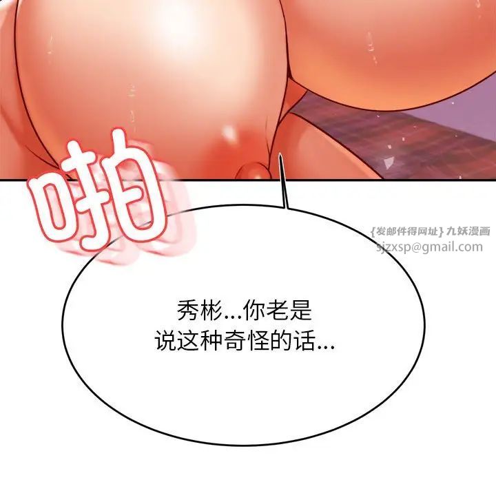 老师的课外教学第44話
