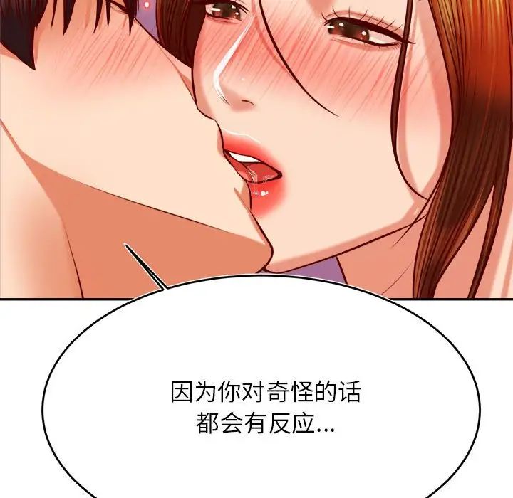 老师的课外教学第44話