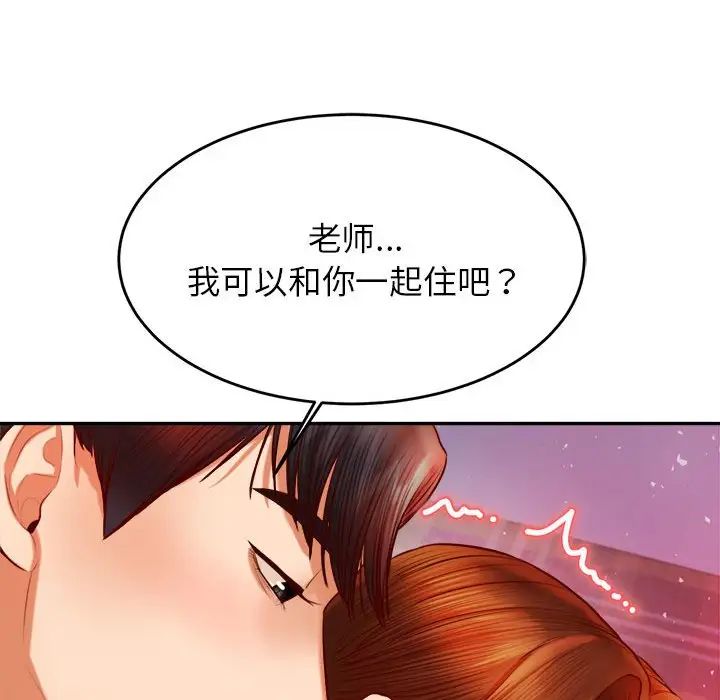老师的课外教学第44話