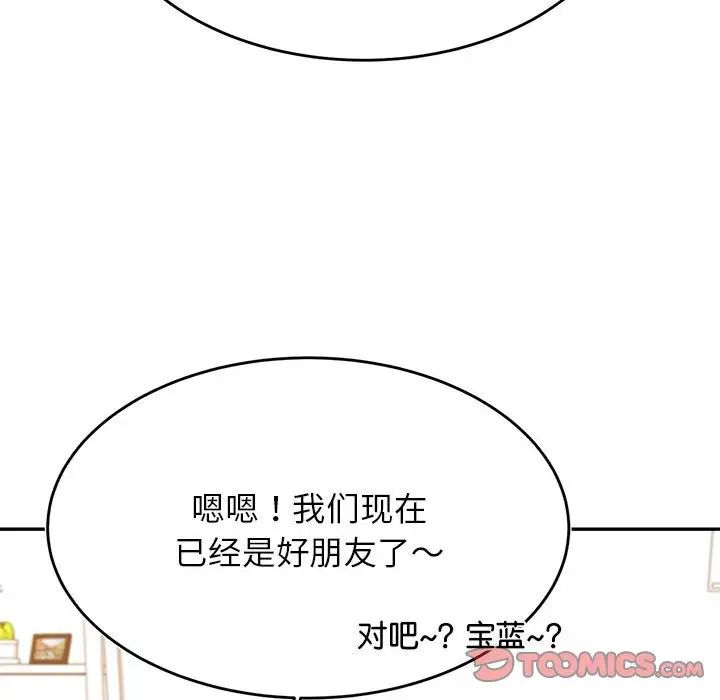 老师的课外教学第44話