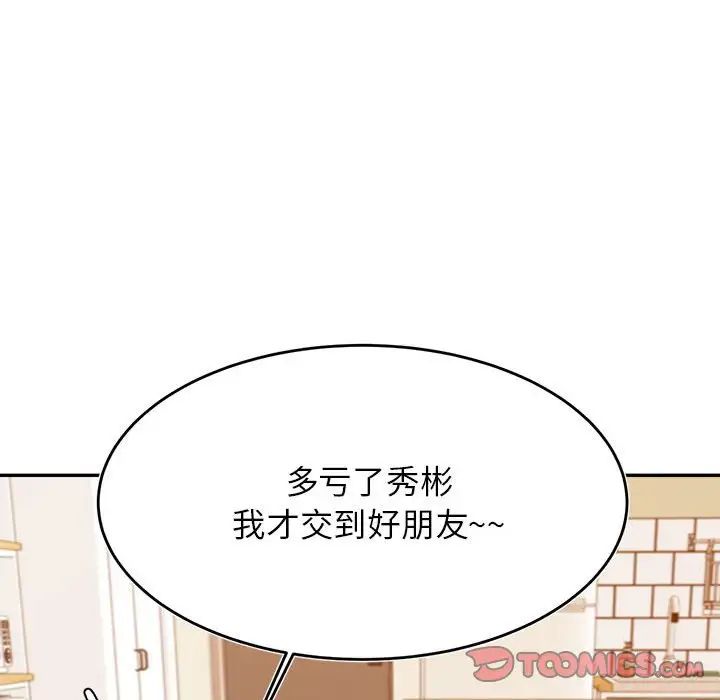 老师的课外教学第44話