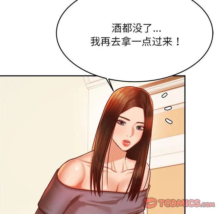 老师的课外教学第44話