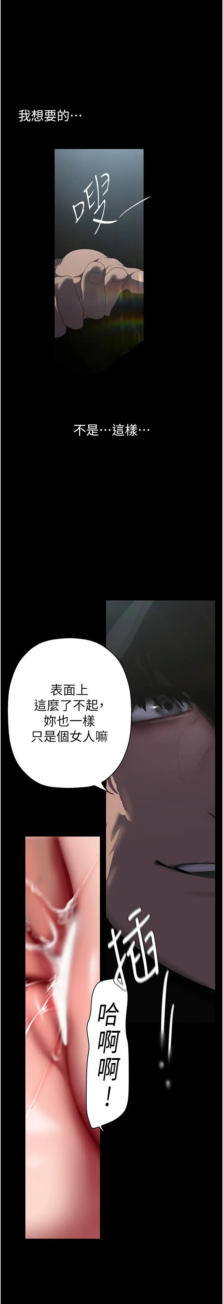 美丽新世界第247話-那就用妳的高潮為誓
