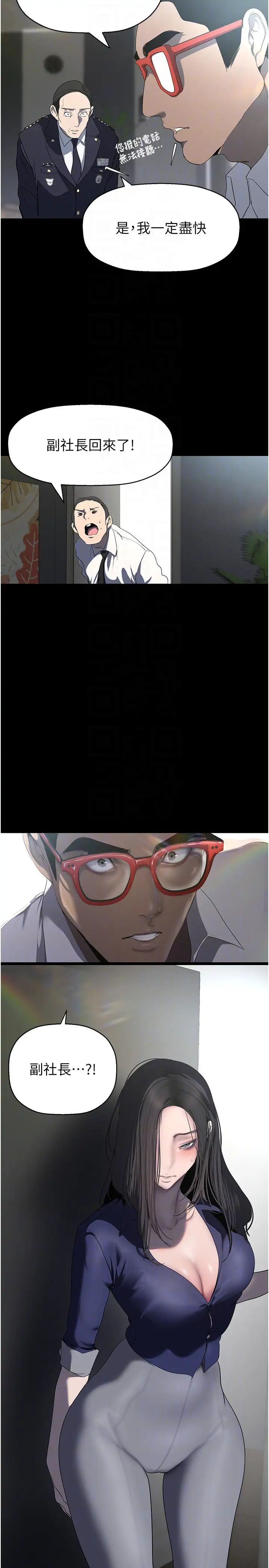 美丽新世界第247話-那就用妳的高潮為誓