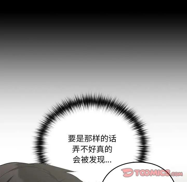 下班后的例行恋爱第11話