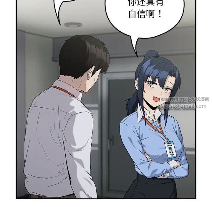 下班后的例行恋爱第11話