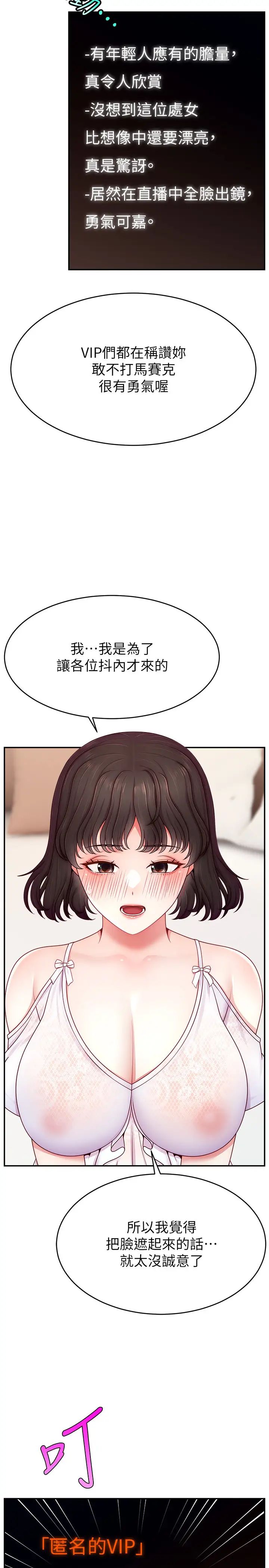 直播主的流量密码第32話-20歲的雪白肌膚